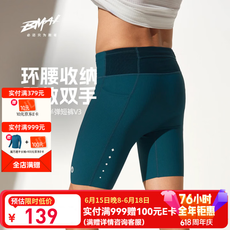 必迈2026夏季跑步竞训半弹短裤V3女马拉松户外跑步田径训练裤压缩短裤 幽潭绿【男】 XL