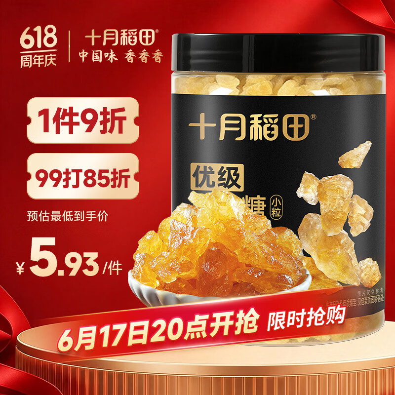 十月稻田小粒黄冰糖400g 多晶蔗糖老冰糖 炒糖色 糖水泡茶甜汤调味