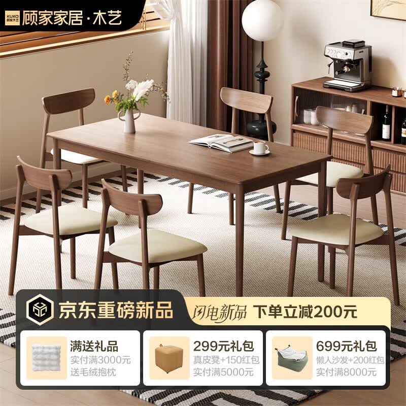 顾家木艺 顾家家居 KUKA简约椅白蜡木实木全套家用客厅饭桌实木顾家餐桌2026新款 PT8805T 1.4米单桌【白蜡木】