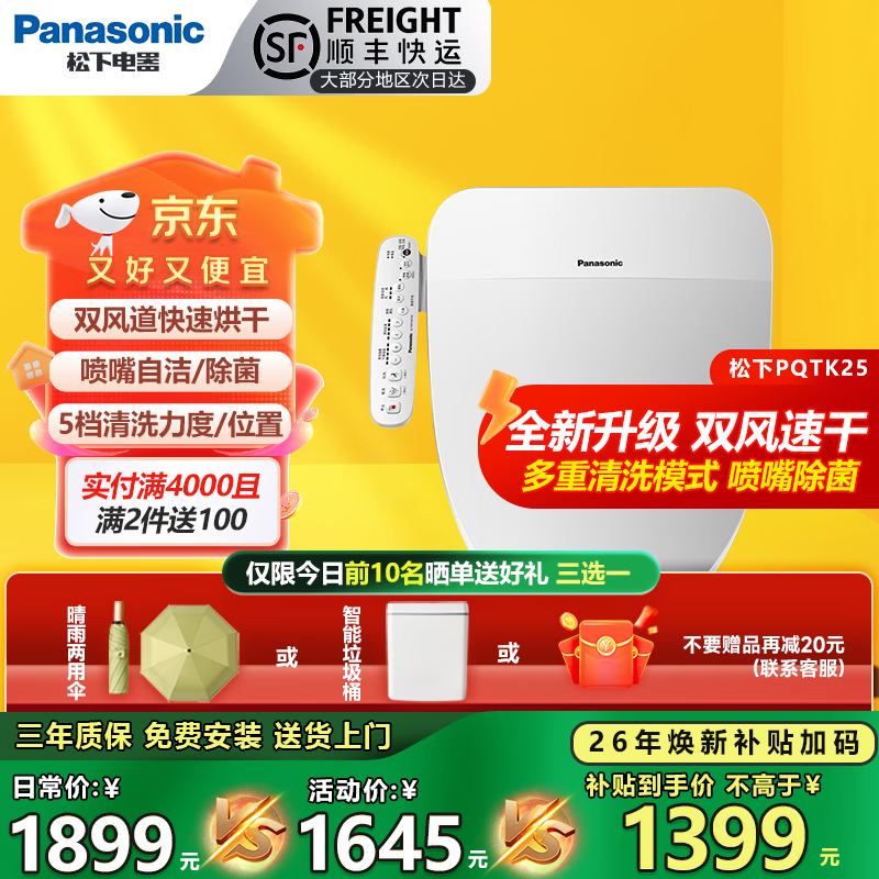 松下智能马桶盖前十名暖风速干清洗通用家用PQTK25电动加热冲洗洁身器 PQTK25升级双风速干5档清洗调节