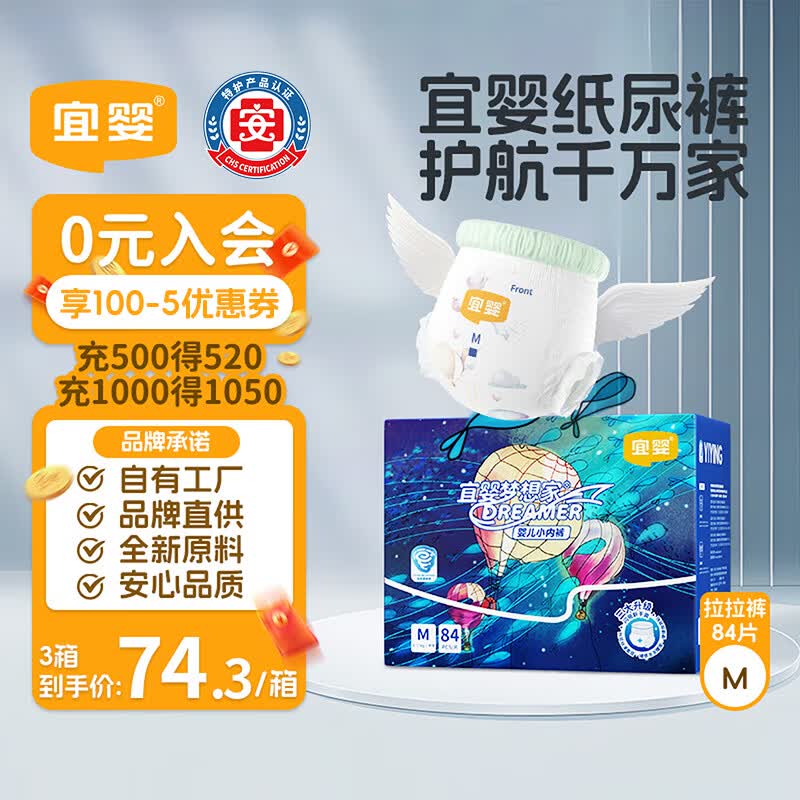 宜婴新梦想家全包臀婴儿小内裤M84片拉拉裤超薄【品牌直供 安心品质】