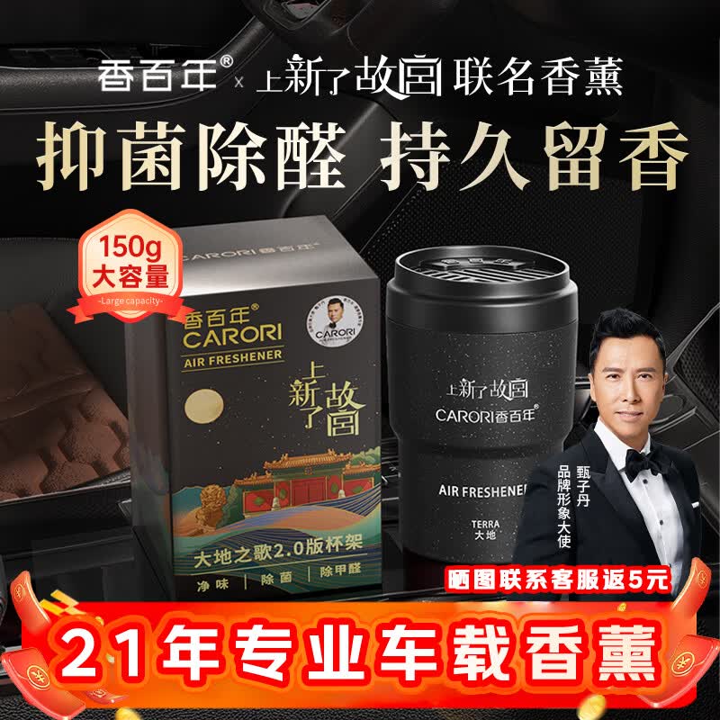 香百年车载香薰香水固体杯架式车内摆件新车内除异味香氛香膏 故宫联名款-大地1瓶