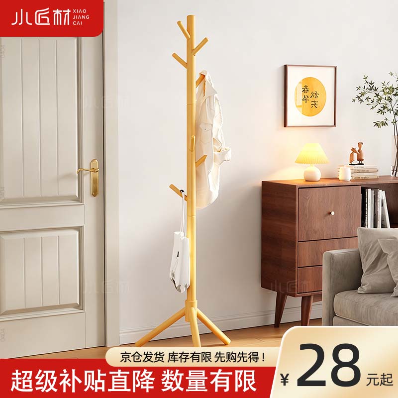 小匠材衣帽架实木衣架落地卧室挂衣服架子落地衣架家用立式晾衣架