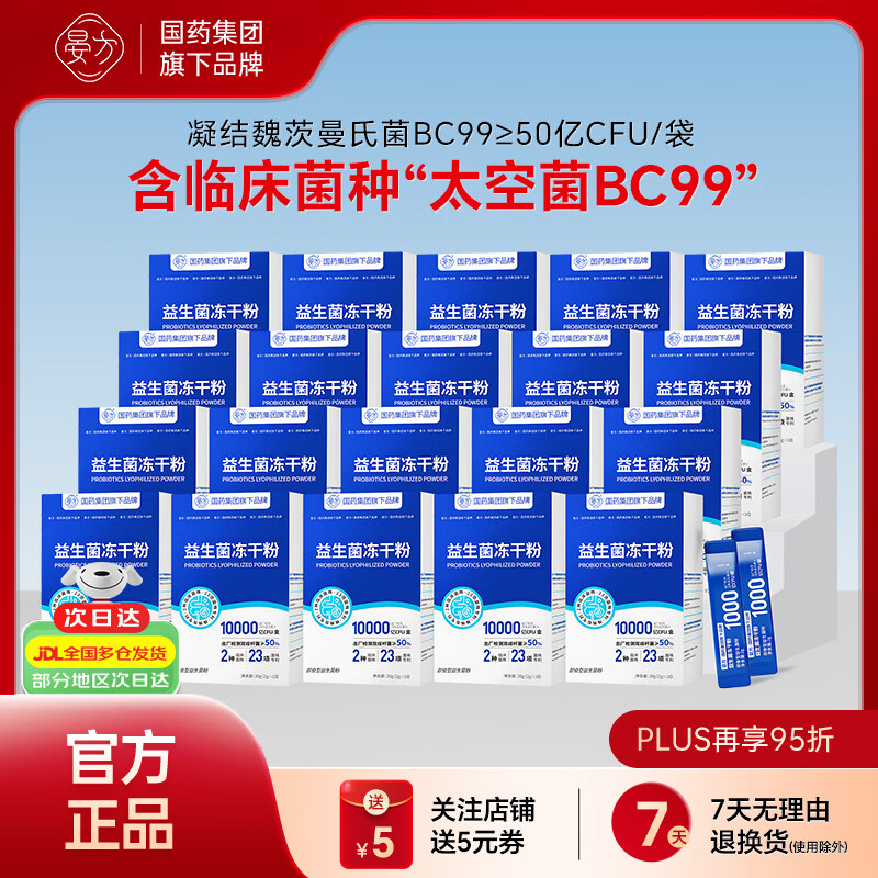 晏方BC99益生菌1000亿活性菌呵护肠道冲饮即食冻干粉【升级款】 【囤货200条】 10条*20盒 凝结魏茨曼氏菌BC99