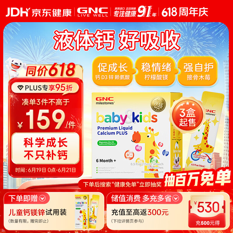 GNC健安喜长颈鹿钙镁锌6个月+婴幼儿维生素d3【升级版】3盒起售
