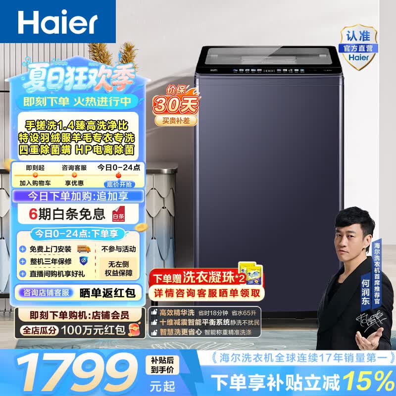 海尔（Haier）全自动波轮洗衣机 12KG家用大容量手搓洗防缠绕 精华洗直驱变频  一级能效 家电换新补贴BSE5CD3