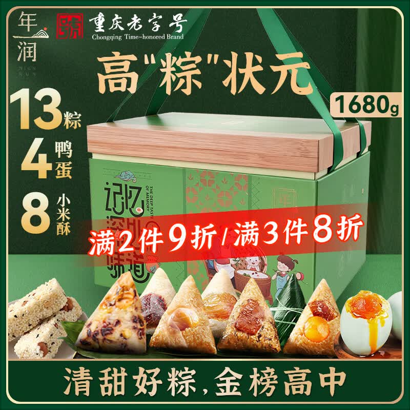 年润粽子礼盒13粽4咸鸭蛋1680g 16.7元 - 86线报