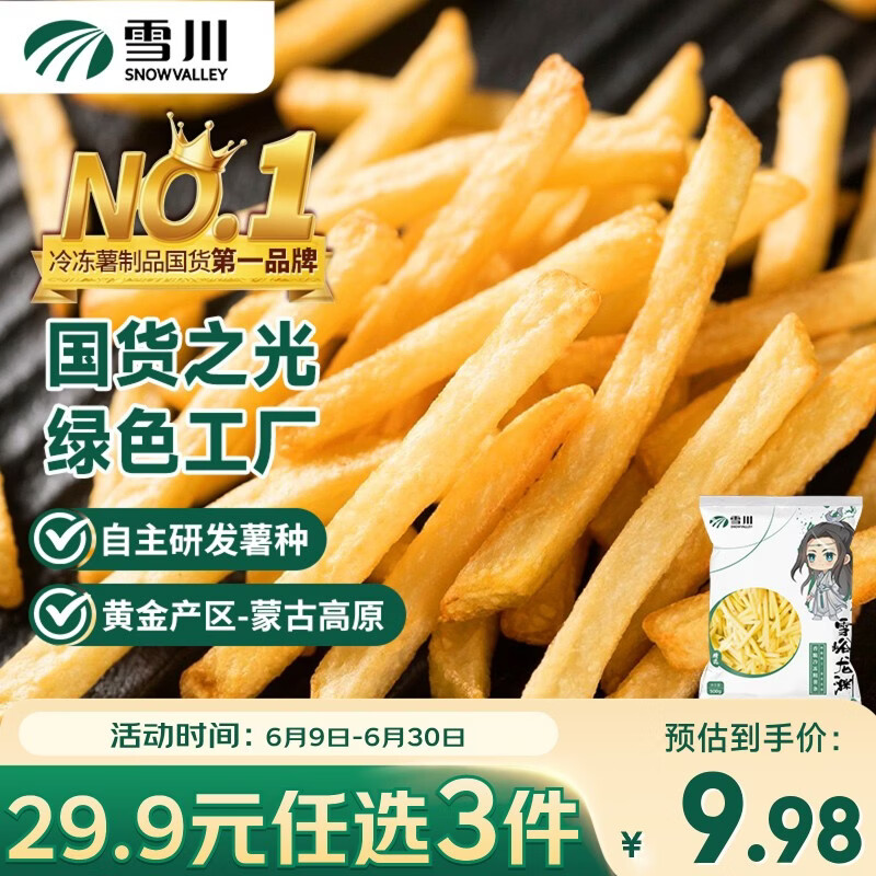 雪川食品（Snow Valley）冷冻裹粉粗薯条半成品1斤/袋龙渊空气炸锅食材速食预制菜佐餐小食
