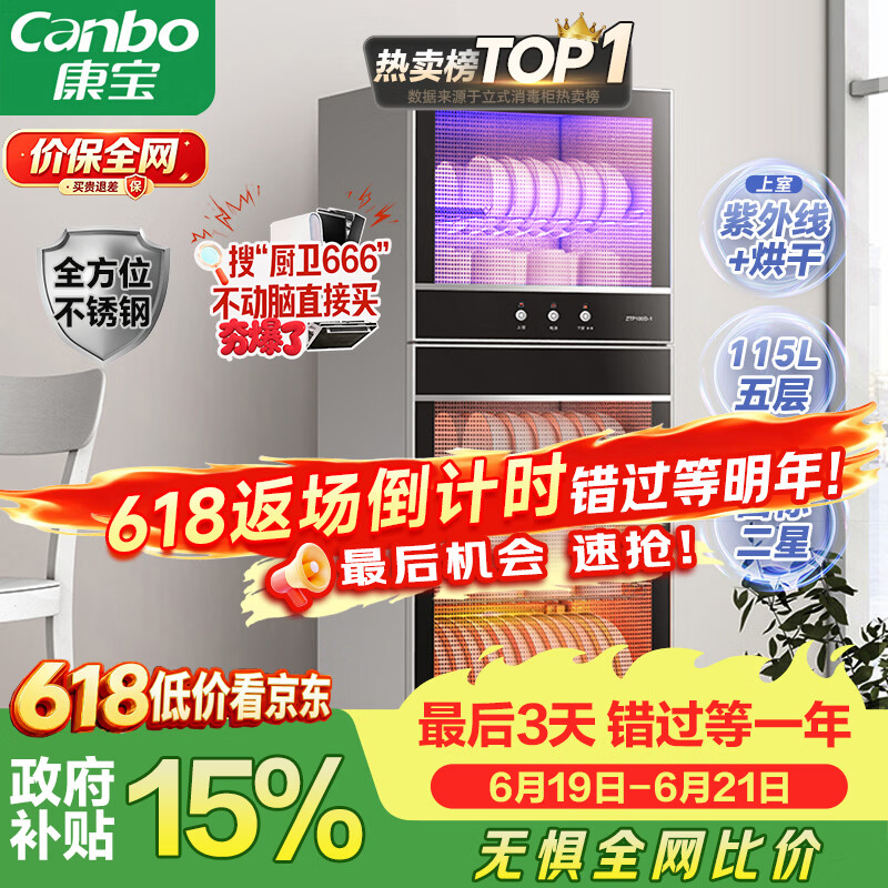 康宝（Canbo）消毒柜家用立式大容量高温烘干碗筷不锈钢餐具小型台式母婴儿奶瓶双门115L碗柜政府补贴XDZ100-D1