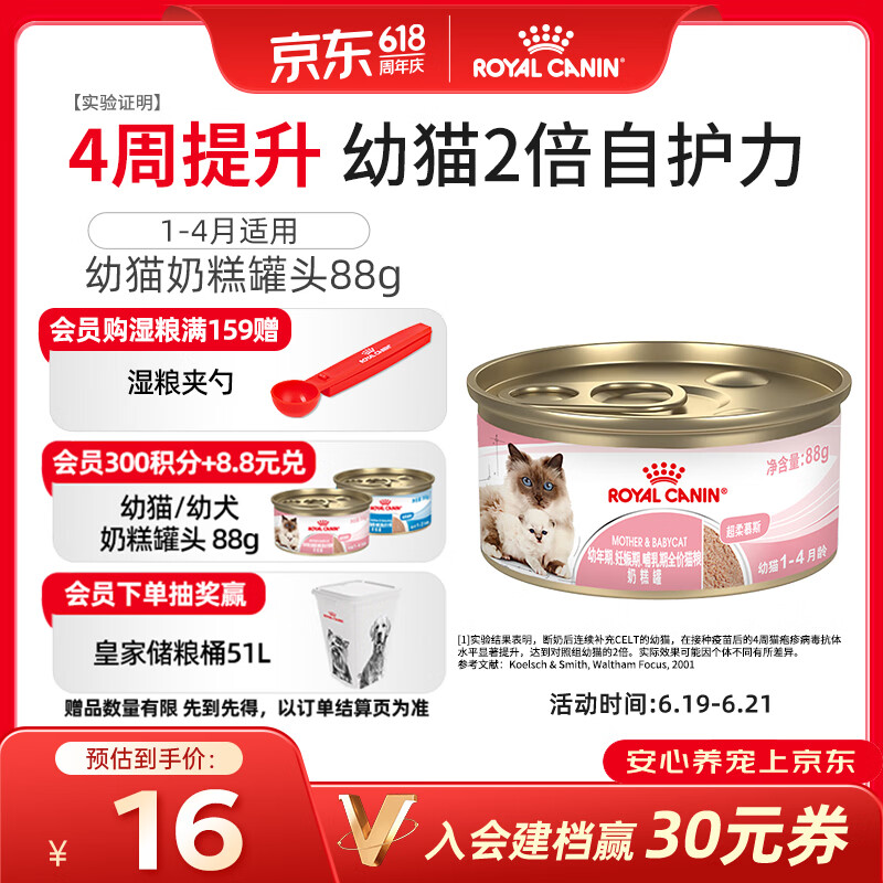 皇家猫粮 幼猫湿粮 幼猫奶糕 离乳期幼猫罐头1-4月通用粮88g