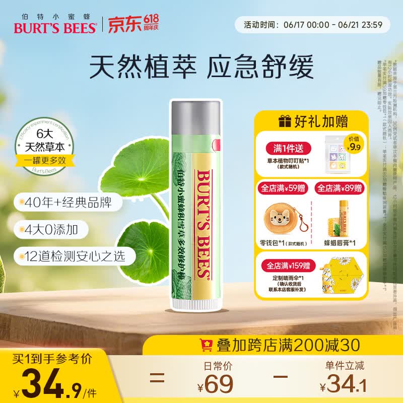 伯特小蜜蜂（Burt's Bees）积雪草棒4.25g 舒缓修护蚊虫叮咬天然青草植萃祛痘滋润清凉便携棒