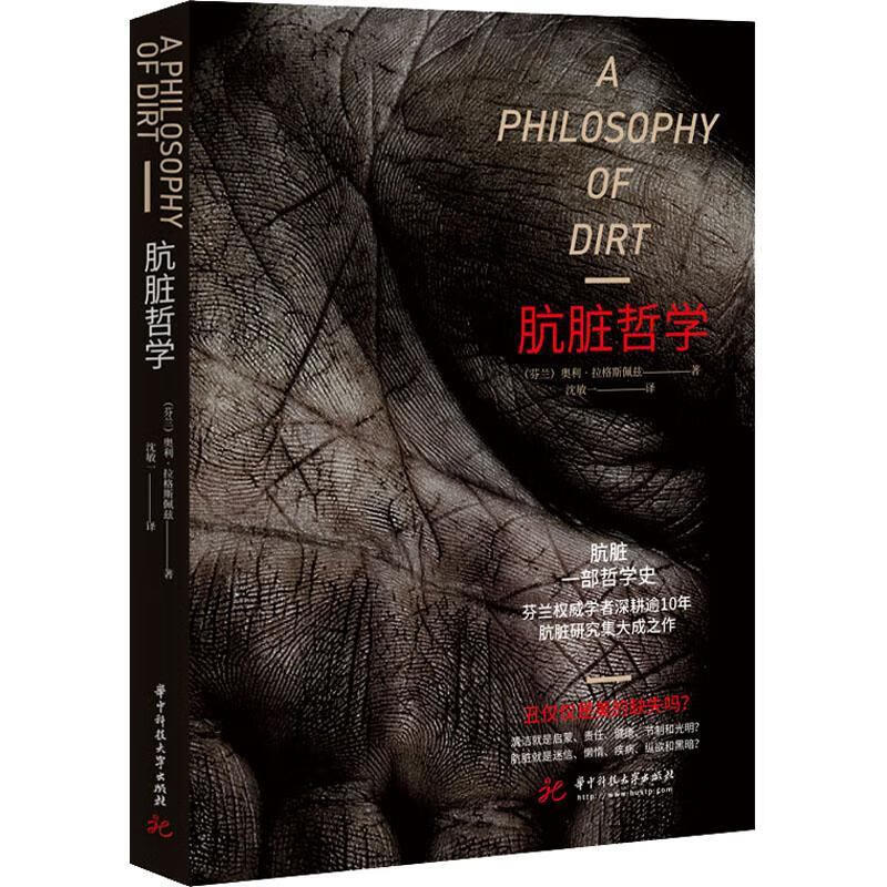 肮脏哲学 9787568069380 奥