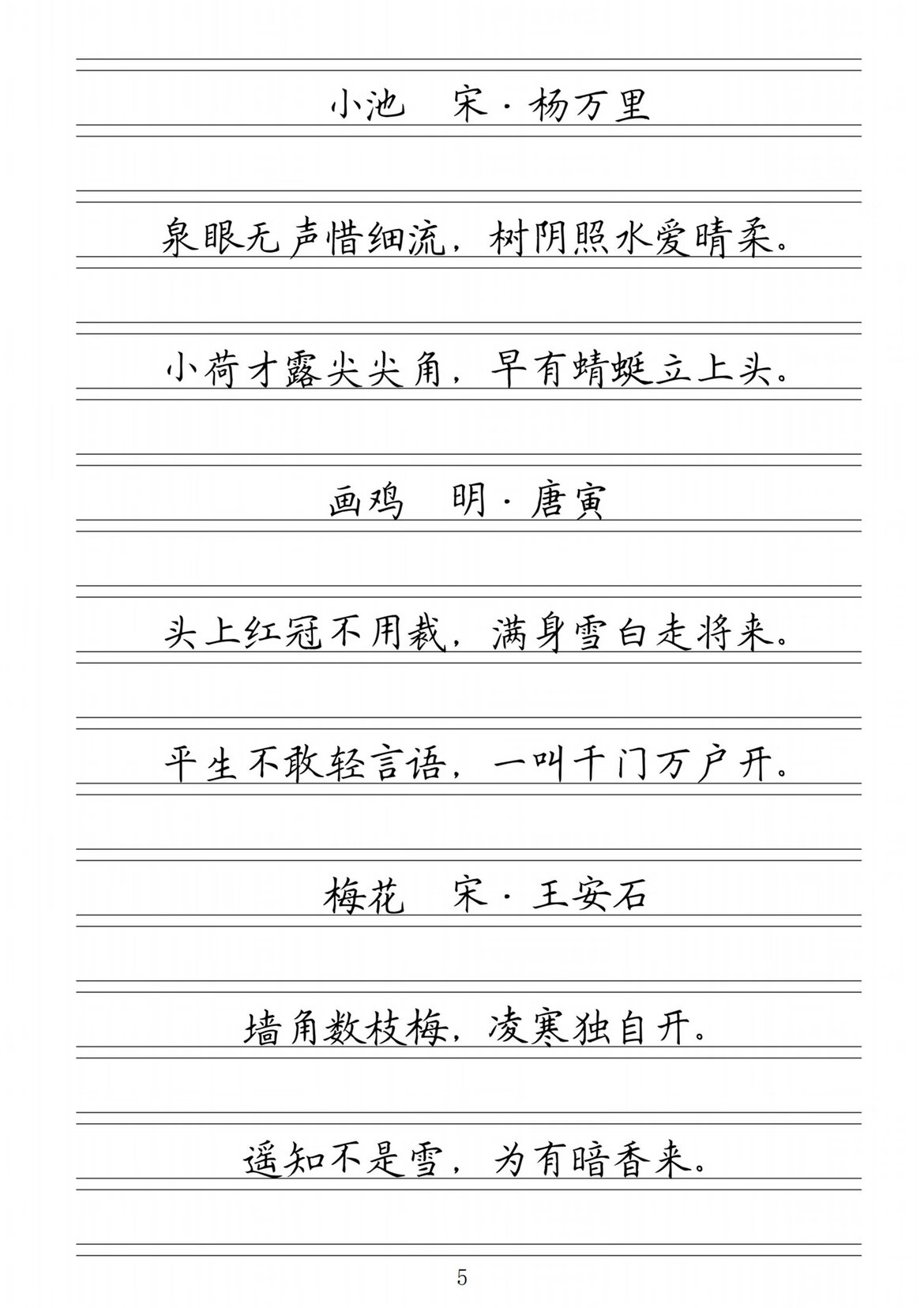 1-6年级古诗横线练字帖(42页)