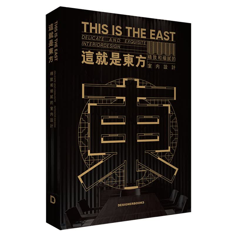 这就是东方 精致和细腻室内设计 东方风格装饰装修