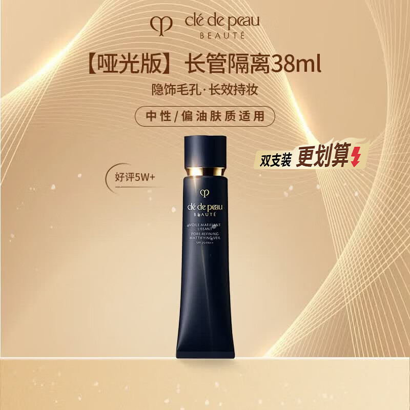 肌肤之钥（CPB）哑光长管38ml隐饰毛孔妆前乳隔离防晒自然油皮生日礼物送女友