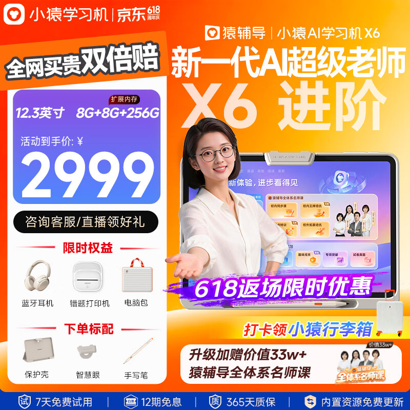 小猿猿辅导AI学习机X6【重磅新品8G+256G】AI超级老师文理全科学练机 金牌培优小初高平板电脑12.3英寸
