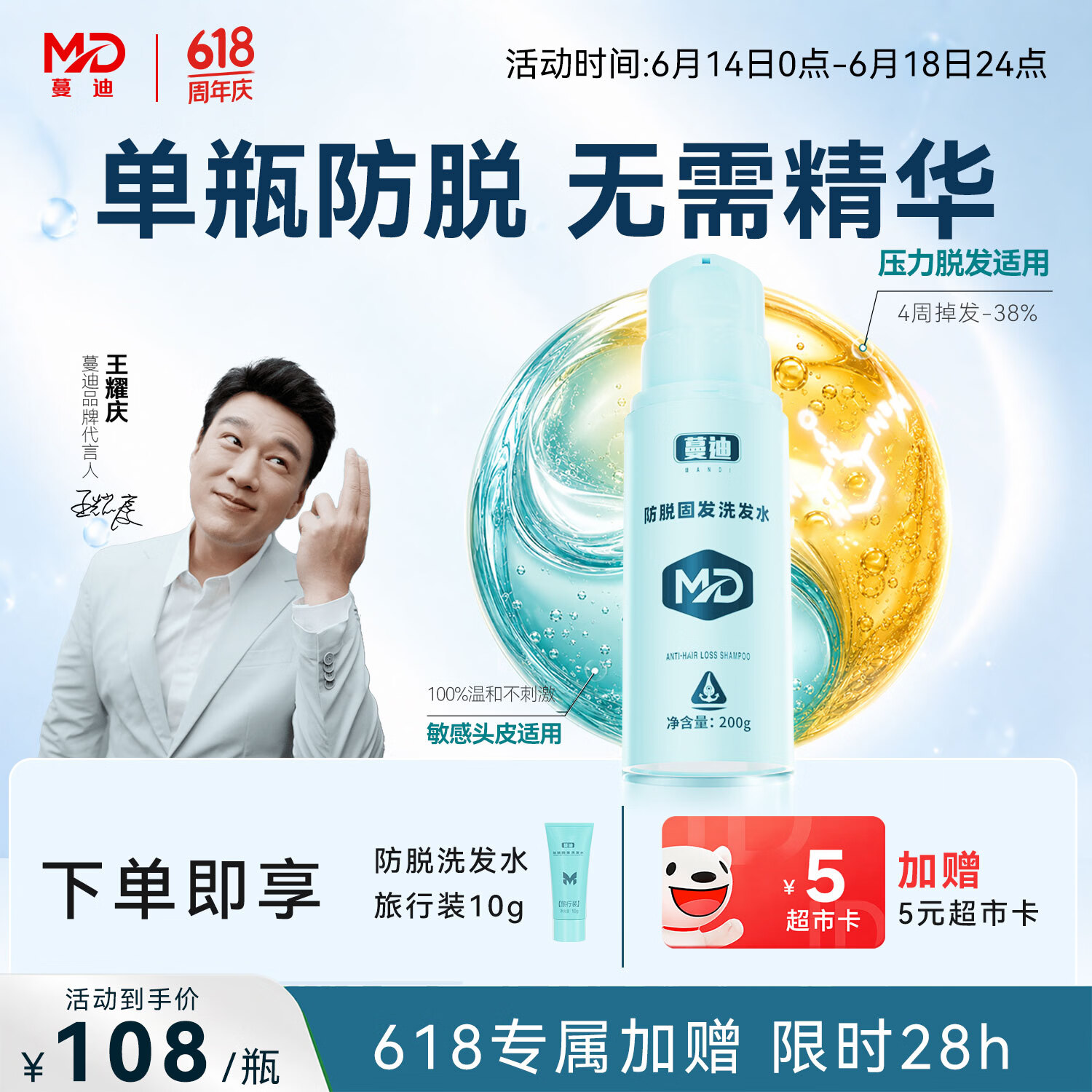 蔓迪【央妈推荐-压力脱发必备】王耀庆同款蔓迪防脱固发洗发水200g 乌诺地尔（米诺同源） 4周毛囊解压