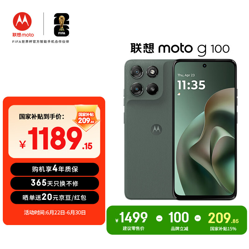 摩托罗拉【国家补贴】联想moto g100 四年质保 LCD护眼屏 7000mAh 12GB+256GB 青峰绿