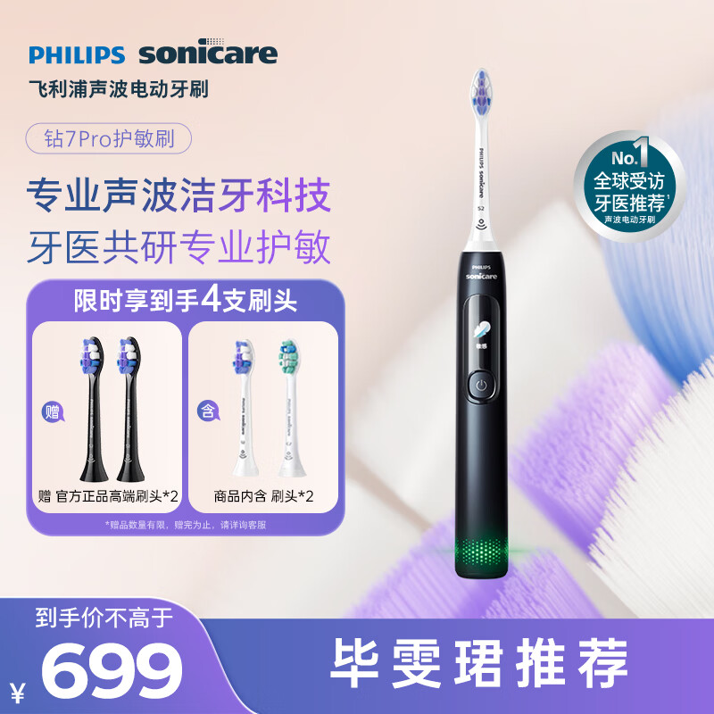 飞利浦（PHILIPS）电动牙刷钻石7Pro 7倍清洁 专业护龈护敏2刷头 生日礼物送男士/女友 HX3892/05蓝