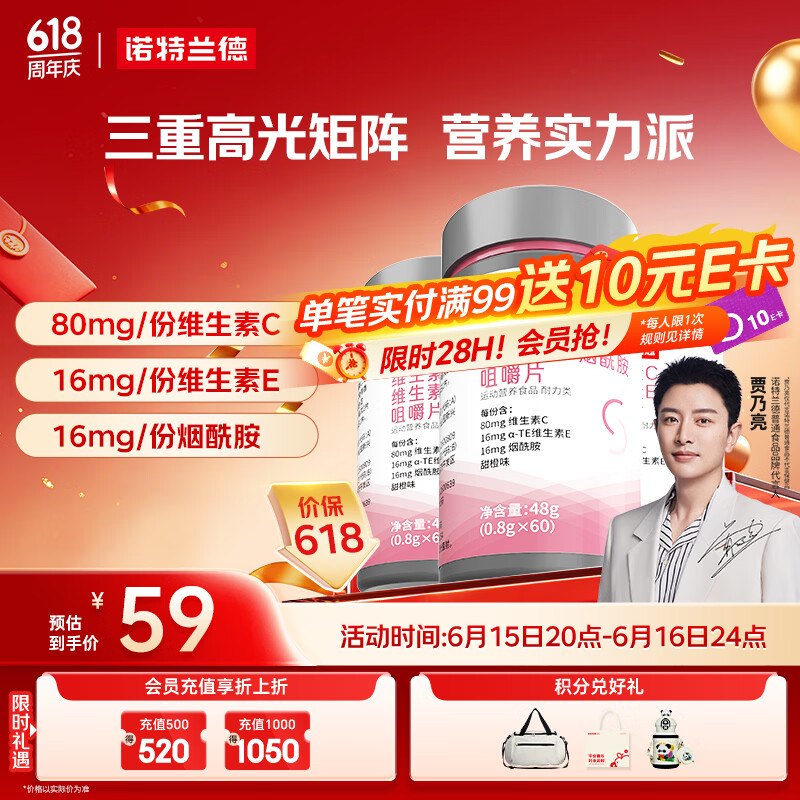 诺特兰德 维生素c维生素e烟酰胺咀嚼片 复合维生素维生素b【60片/瓶】*3瓶