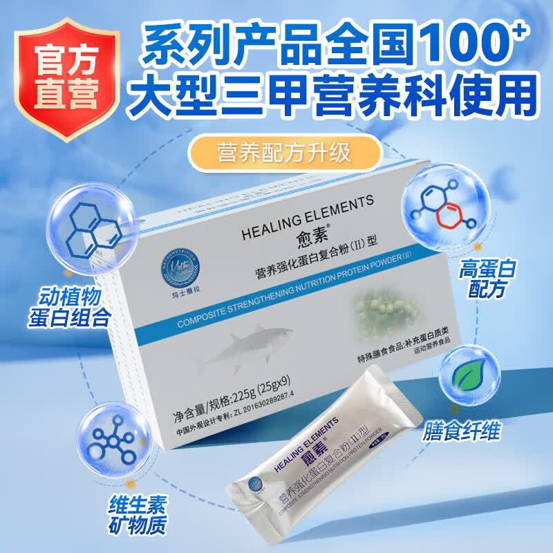 愈素玛士撒拉营养强化蛋白粉Ⅱ型术后恢复中老年全营养复合粉营养素 【术后营养补充】 225g*1盒