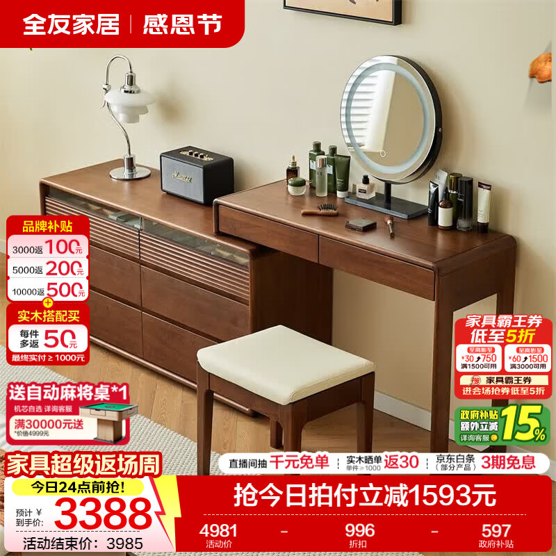 全友家居中古风实木斗柜妆台一体家用卧室收纳储物可旋转化妆桌六斗柜 【南洋金檀木】六斗柜+右搭台+妆凳