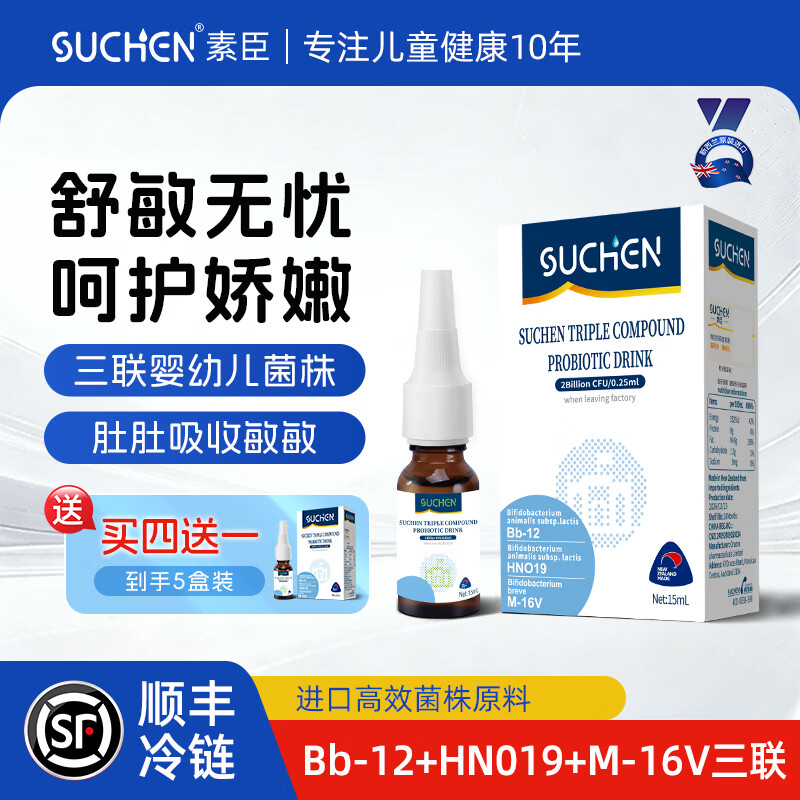 素臣(SUCHEN)素臣Bb-12益生菌婴幼舒敏敏宝进口儿童肠道滴剂动物双歧HN019 bb-12益生菌(基础装) 15ml*1瓶