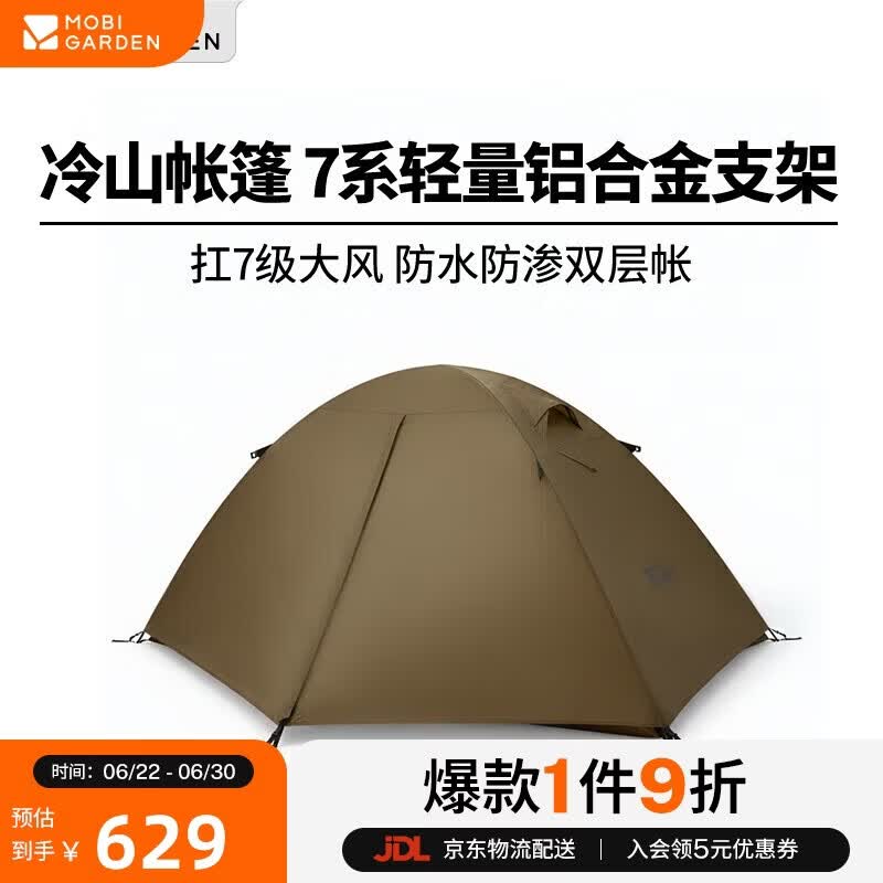 牧高笛（MOBIGARDEN）冷山3帐篷 户外露营徒步防风防雨三人帐篷 NXZQU61008 暖沙色