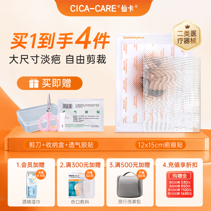 仙卡疤痕贴医用剖腹产增生医美手术双眼皮烧烫伤疤痕修复儿童祛疤痕膏 【可裁剪】疤痕贴12x15cm