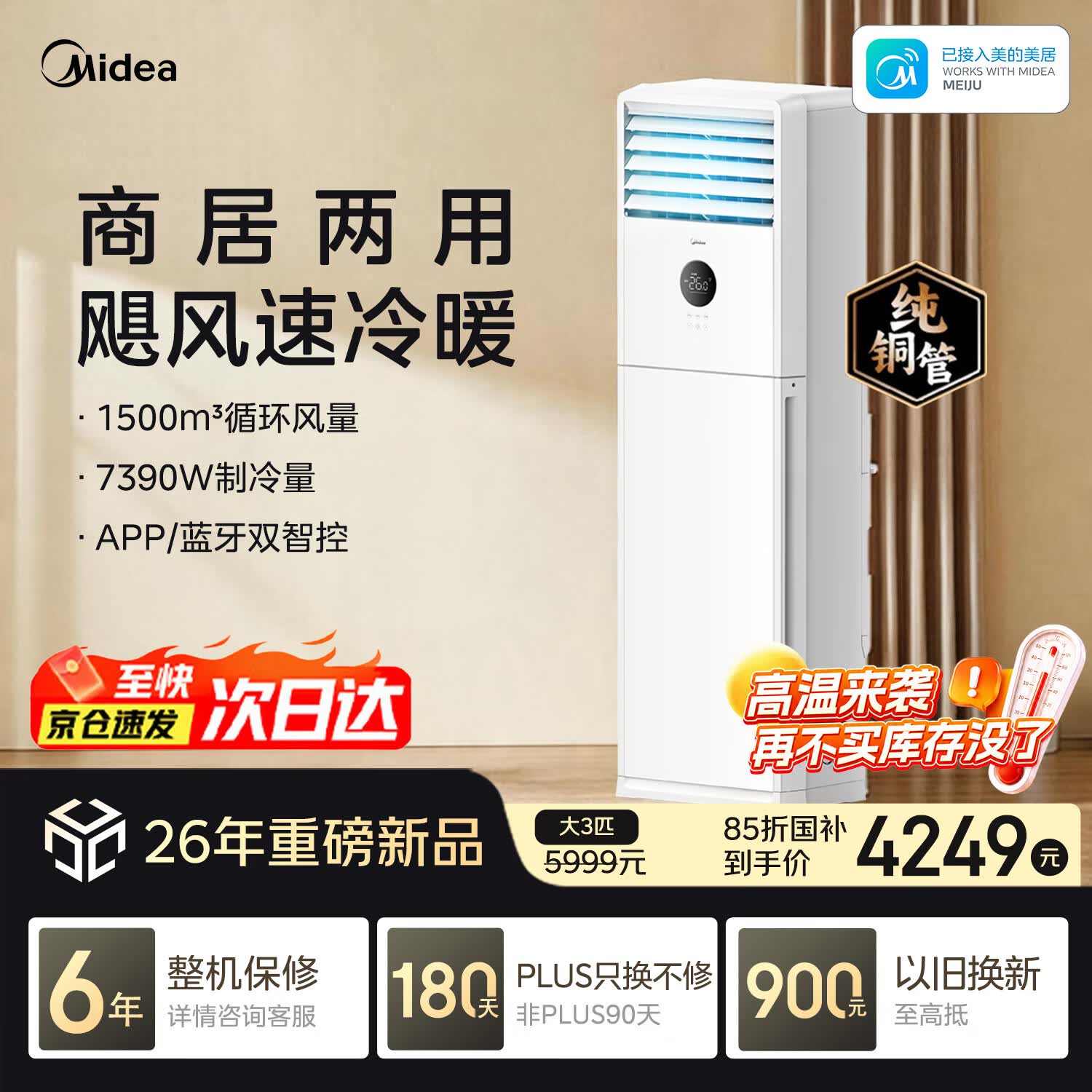 美的空调立式柜机 大3匹方柜 26年新款变频冷暖双排客厅纯铜管商用空调国家补贴 KFR-72LW/XA1P
