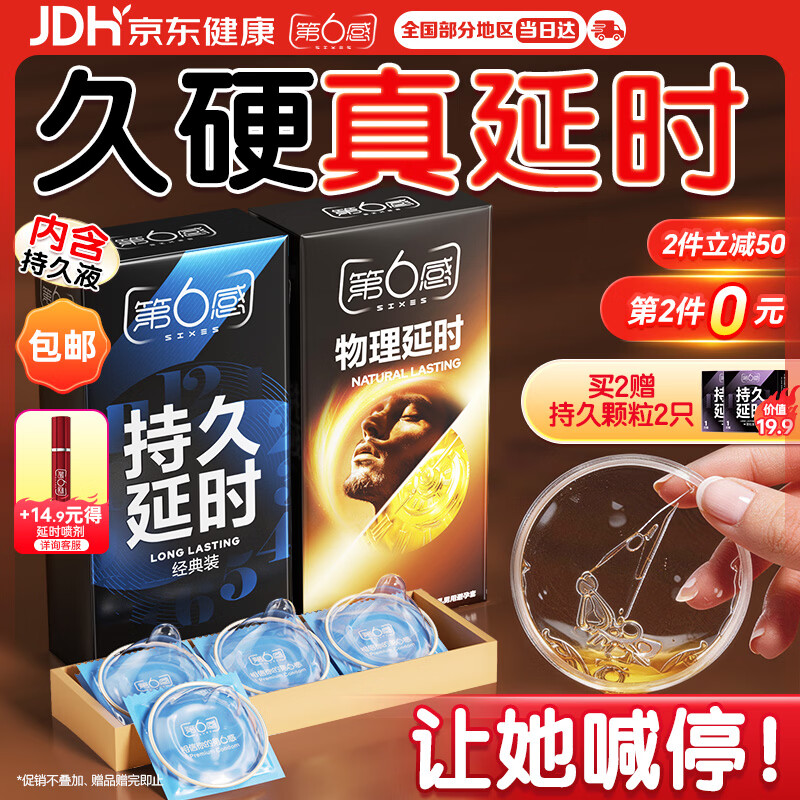 第六感避孕套双重持久 延时安全套16只 男专用持久防早泄敏感情趣套成人