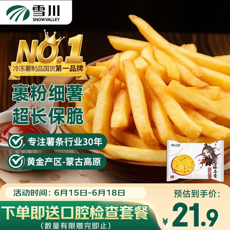雪川食品（Snow Valley）赤霄 裹粉1/4冷冻细薯条半成品 2斤/袋 空气炸锅食材预制菜
