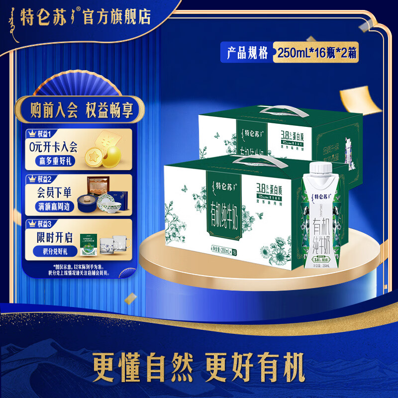 特仑苏有机纯牛奶全脂灭菌乳利乐梦幻盖250ml×16包*2提 5月-7月产