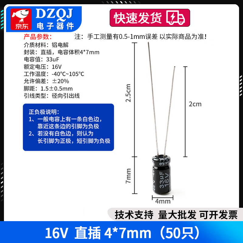 DZQJ 直插铝电解电容16V 优质贴片SMD铝电解25V 33UF 6.3*5.4/4*7MM 16V直插4*7mm（50只） 无规格