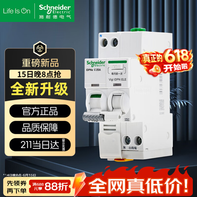 施耐德（Schneider）空开带漏电保护器A9Pro系列家用双进双出iDPNa带漏保断路器1P+N 25A