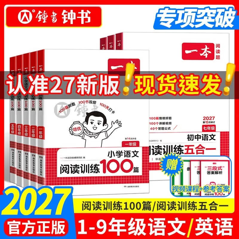 【年级可选】2027/2026新版一本阅读训练100篇 一二三四五六年级阅读理解专项训练上册人教版 语文阅读真题80篇 初中语文阅读训练五合一七八九年级初中语文阅读理解专项训练 【2027新版】4年级