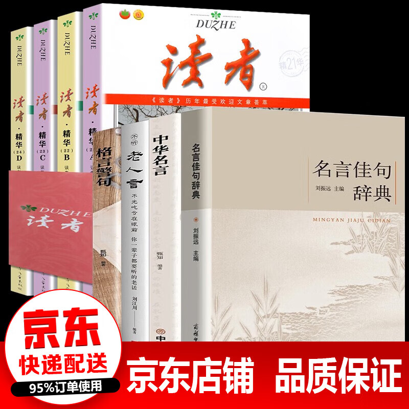 速发 名言佳句辞典 老人言 中华名言 格