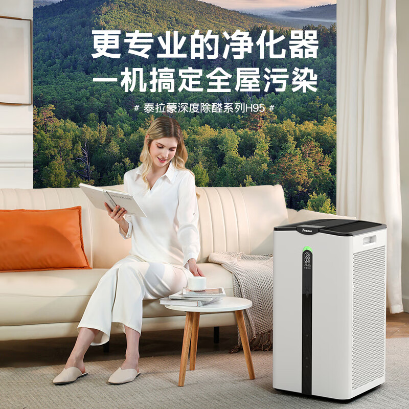 Telamon泰拉蒙H95 甲醛数显 空气净化器家用去除甲醛细菌TVOC雾霾异味 白色