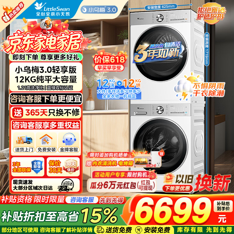 小天鹅（LittleSwan）洗烘套装 12KG滚筒洗衣机+12KG变频热泵烘干机 纯平全嵌大容量【小乌梅3.0轻享版】以旧换新 补贴 TG12VE10PRO+VE10PRO洗烘套装