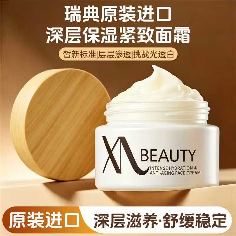 小北欧XN BEAUTY瑞典进口面霜抗皱紧致淡化细纹乳液面霜保湿护肤品礼物 瑞典原装进口【深层保湿紧致】赠送5毫升小样