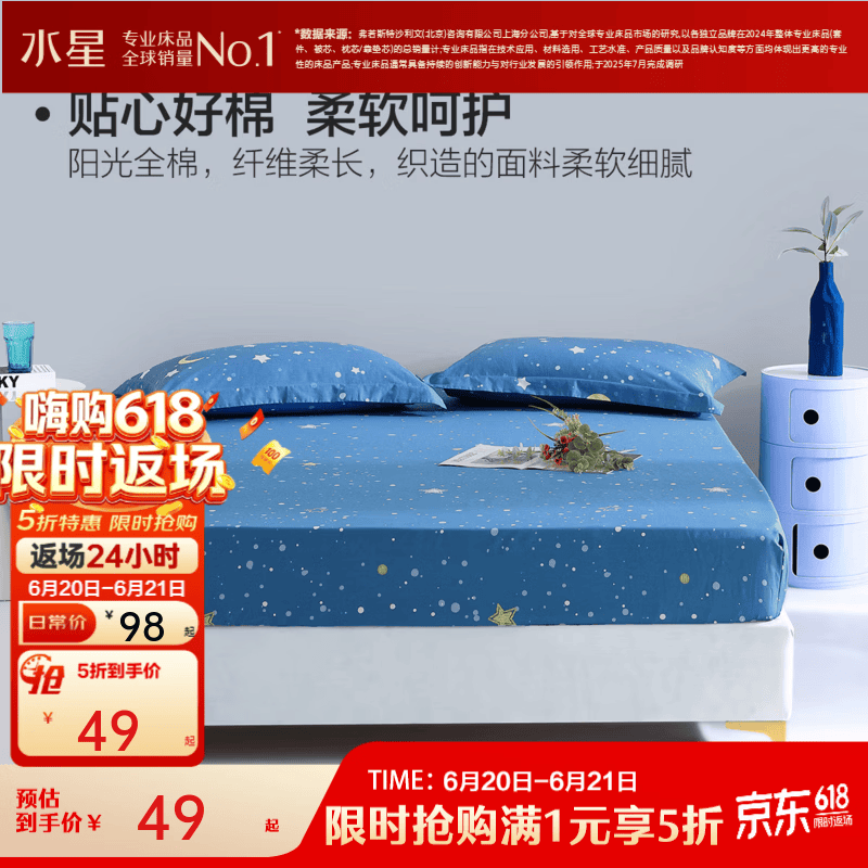 水星家纺出品百丽丝100%纯棉床笠单件 49元 - 线报酷