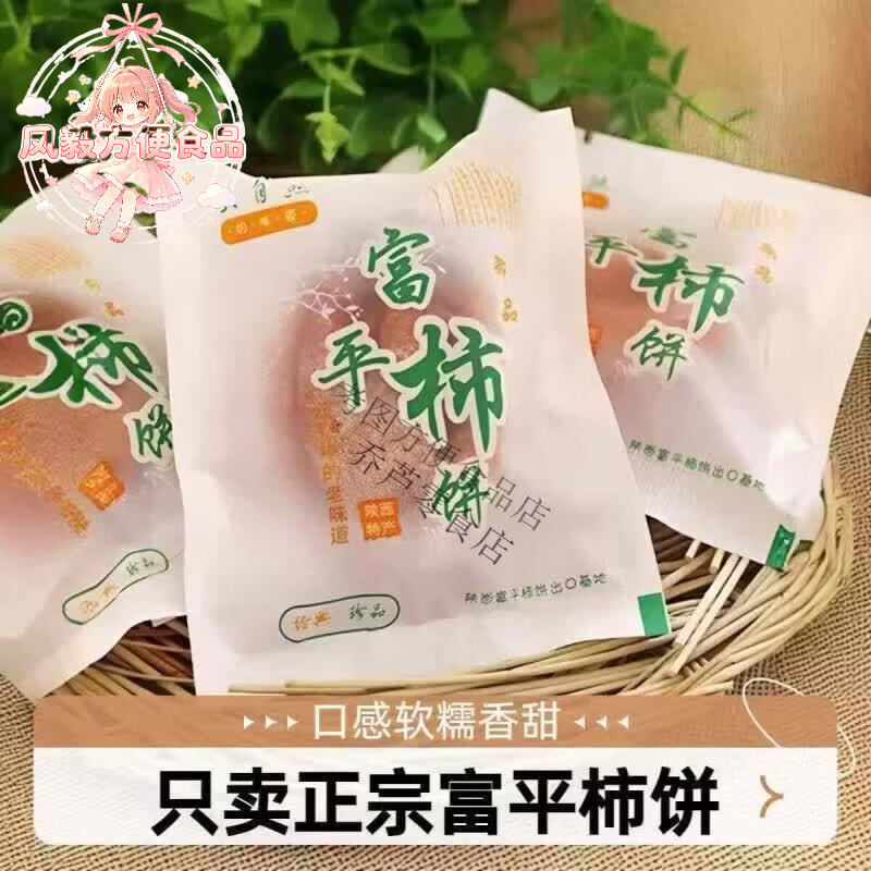 大自然柿饼正宗富平柿饼陕西特产自然降霜糖心柿子干 正宗富平柿饼-产地 正宗富平柿饼-产地直发-软糯香甜 整箱1斤(500g)独立包装