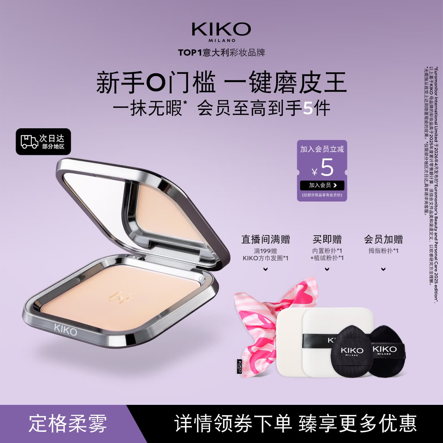 KIKO自然哑光雾面粉饼-04象牙白 遮瑕定妆 提亮粉饼 补妆控油粉饼