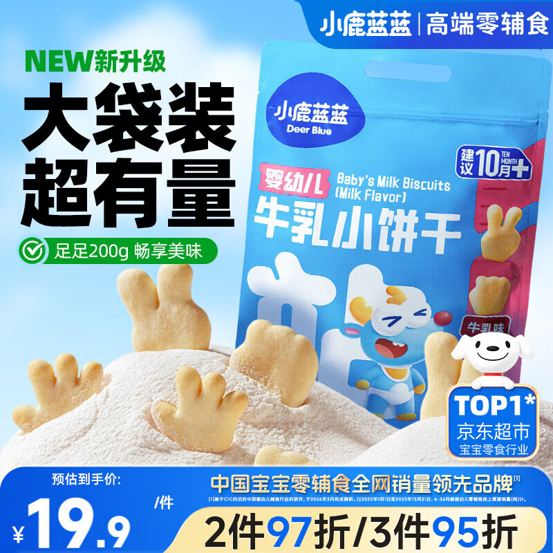 小鹿蓝蓝小饼干200g 14.9元 - 86线报
