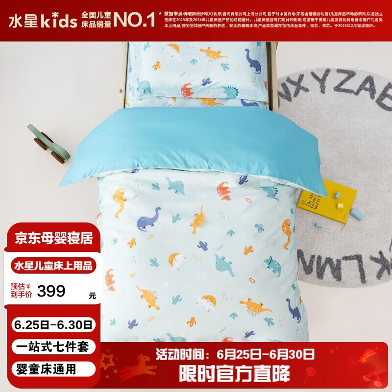 水星儿童（MERCURY Kids）水星家纺 幼儿园抗菌七件套(湖水绿/远古龙)0.6-1m床 婴幼儿A类