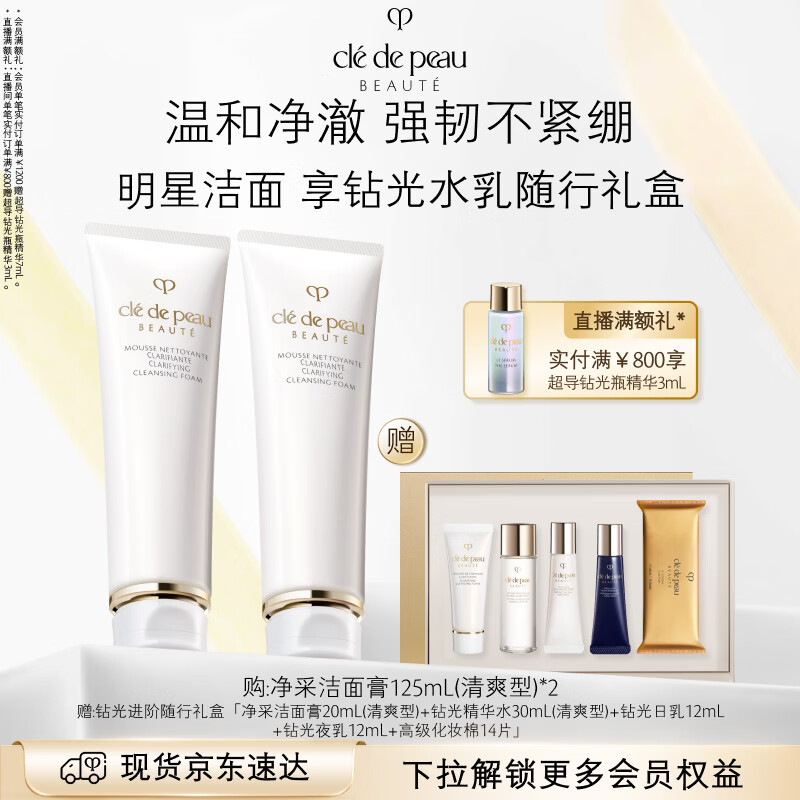 肌肤之钥（CPB）净采洁面膏125mL*2(清爽型)生日礼物送女友