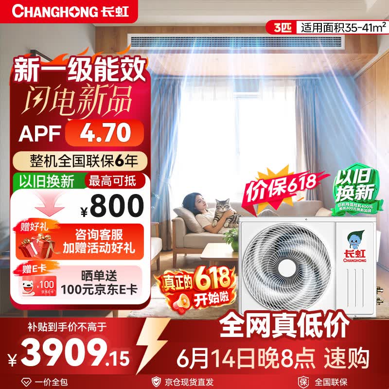 长虹（CHANGHONG）【价保618】新品首发 长虹中央空调3匹风管机一级能效APF4.70 一价全包 CHR72FW/ZDC1+R1 双排铜管