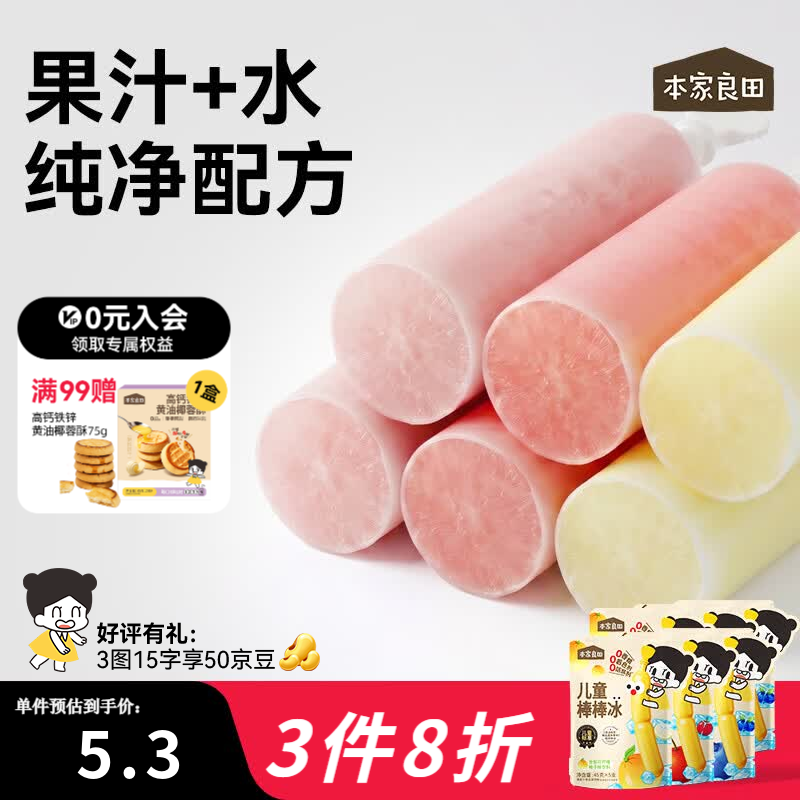 本家良田儿童饮料棒棒冰99%原果汁无添加色素蓝莓碎碎冰休闲零食 三口味混合装 225g*6包