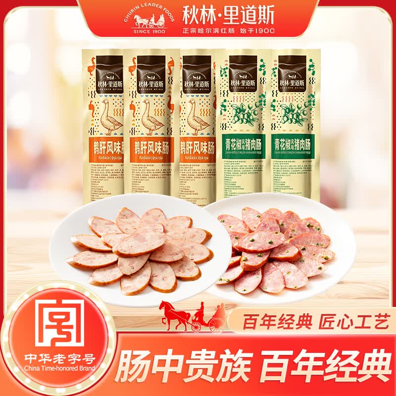 秋林里道斯青花椒风味肠袋装 烟熏哈尔滨香肠 东北特色 开袋即食 550g袋装【鹅肝肠110g*3+青花椒肠110g*2】