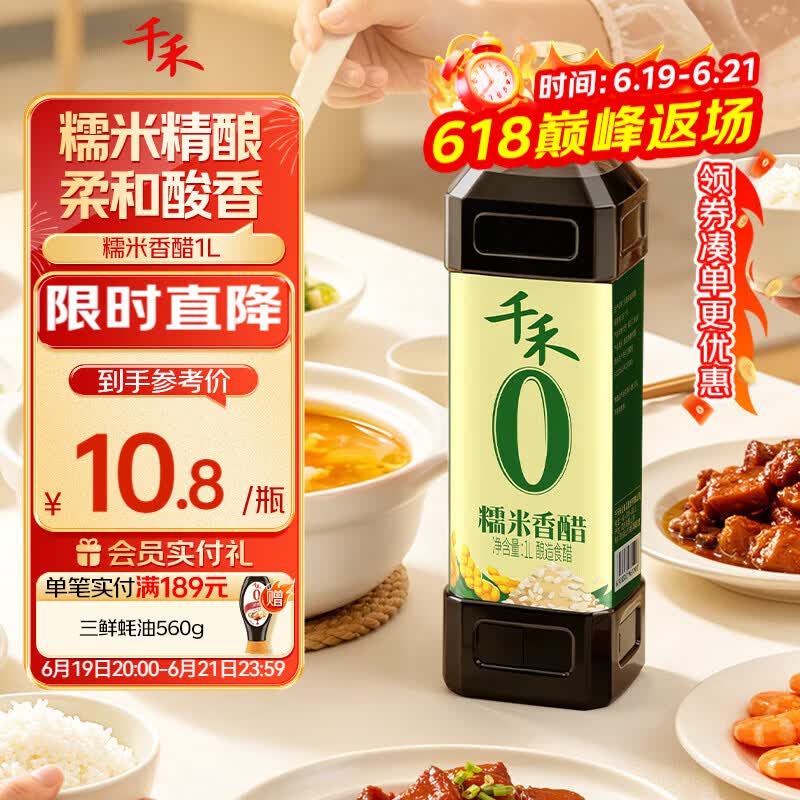 千禾 糯米香醋5度1L 【0添加】 酿造食醋 炒菜凉拌 点蘸调味